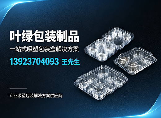 叶绿包装制品阳江线上分站